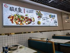-老四川平头酸菜鱼(衙前店)