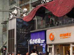 -溪边姑娘·拉丝酸奶水果捞(春熙路店)