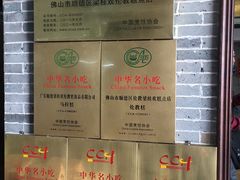 -欢姐伦教糕(北海大道北店)