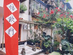 -悟饮门市景店