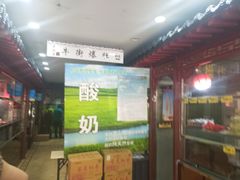 -牛街清顺斋小吃(牛街东里小区一区店)
