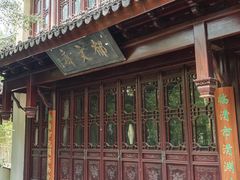 -宛园