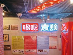 -唱吧麦颂KTV(西单华威潮铺街店)