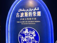 -上海博物馆(人民广场馆)