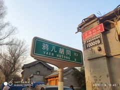 -后海公园