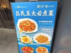 -吕氏焗小鲜•海鲜青岛菜(八大关店)