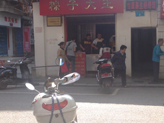 门面-粽子大王(太平路店)