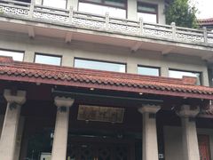 -湖畔居茶楼(湖滨店)