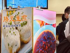 -腾元生煎(西华路店)