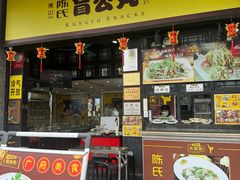 -无影脚佛山陈氏盲公丸始创店(飞鸿街店)