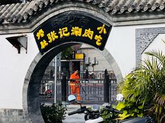-前门张记涮肉(前门店)