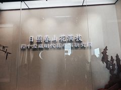 -程十发艺术馆