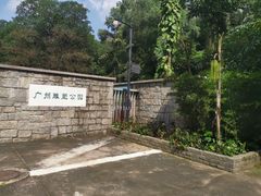 -广州雕塑公园
