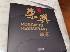-荣兴酒家(徐家汇店)