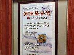 -国医整脊馆(武夷路店)