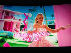 -博纳UA影城(KK Mall IMAX店)