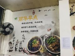 用餐区-丽华早点(大成路店)