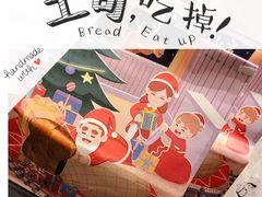 -爸爸糖手工吐司(上海五角场万达店)