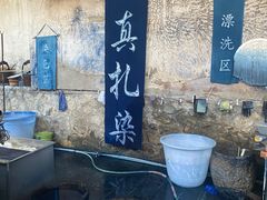 -璞真扎染博物馆