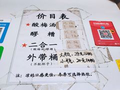 -花奶奶酸梅汤·晨晨的店(大皮院西口店)