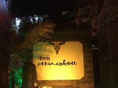 -慢丽江·云南野生菌土鸡锅(付家庄店)