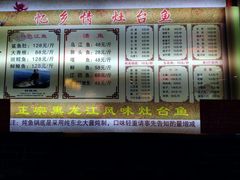 -忆乡情铁锅炖鱼饭店(延庆店)