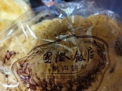 桃酥饼-国际饭店·帆声西饼屋(黄河路店)