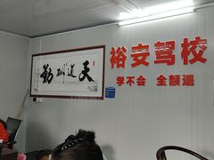 -番禺裕安驾校·学车·考证(大学城校区)