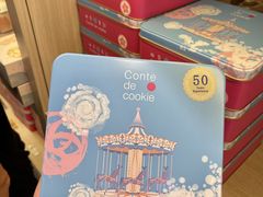 -曲奇童话(尖沙咀店)