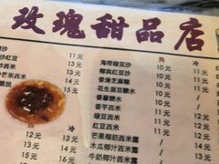 菜单-玫瑰甜品(文明路店)