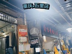 门面-渝味黄姐火锅(黄泥村店)