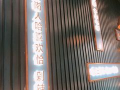 门面-味上湘菜馆(岳麓山店)