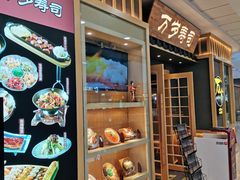 -采御鲜·回转寿司(汕头万达店)
