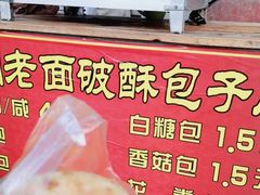 -喜洲杨记破酥粑粑