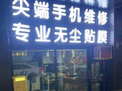 -百机汇精品二手手机维修(七宝店)