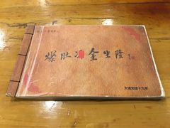 菜单-金生隆(六铺炕店)