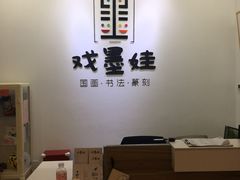 -戏墨娃·书法·国画(景城邻里校区)