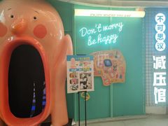 -不可思议减压馆·解压博物馆·摔碗发泄·团建定制