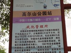 -高尔山公园