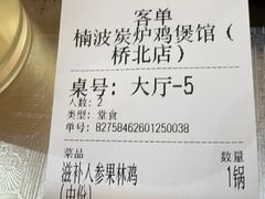 -楠波炭炉鸡煲馆(桥北店)