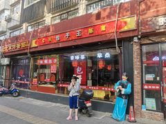 门面-陈寔包子王·卤煮小肠·京味小吃(龙潭店)