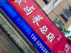 -杨震卤菜旗舰店