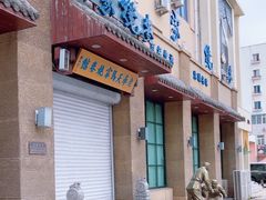 -老奉天马家烧麦(三台子店)