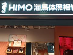 -海马体照相馆(合肥包河万达广场店)