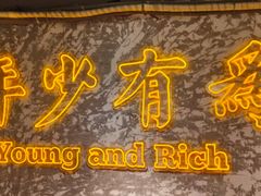 -老街称盘麻辣烫·冒菜(思北店)