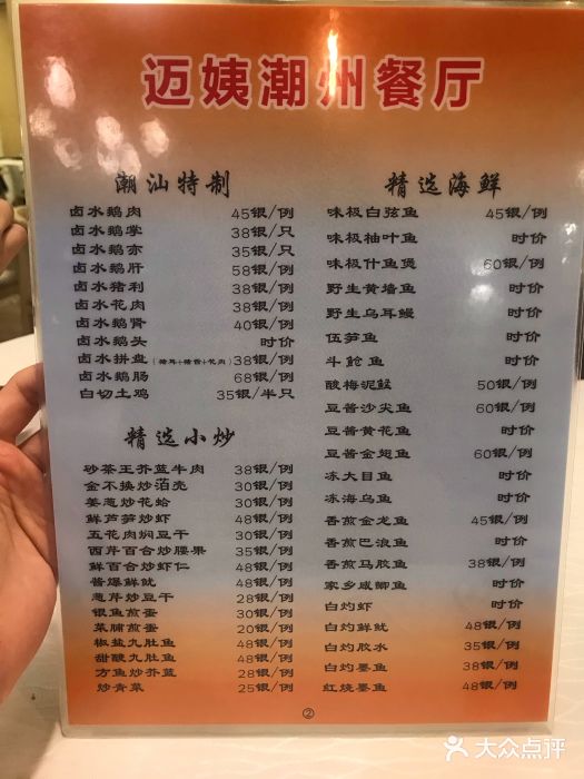 迈姨·潮州菜(麓湖公园店)菜单图片