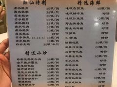 菜单-迈姨·潮州菜(麓湖公园店)