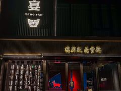 -曾宴·楚菜(湖北省博物馆店)