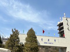 -青岩寺风景区