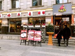 门面-王妈热卤·川味馆(海昌店)